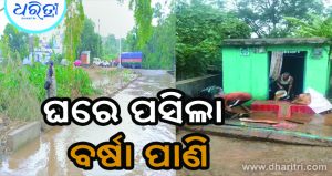 ବର୍ଷାରେ ବେହାଲ କୋରାପୁଟ: ରାସ୍ତାରେ ଭାସିଲା ନର୍ଦ୍ଦମା ପାଣି