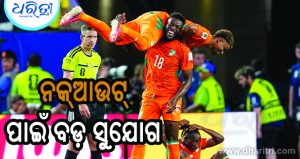 ଅନ୍ତିମ ମିନିଟ୍‌ରେ ମ୍ୟାଚ ଜିତିଲା ଆଇଭରି କୋଷ୍ଟ