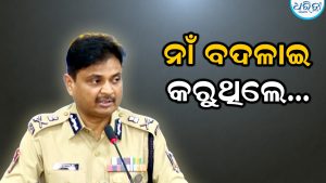ପରୋଲ୍‌ରେ ଆସି ଫେରାର ଦୋଷୀ ୯ ବର୍ଷ ପରେ ଗିରଫ: ନାଁ ବଦଳାଇ ଅମୃତସରରୁ କରୁଥିଲେ…