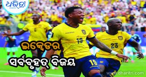 ୨-୧ ଗୋଲରେ ଜର୍ମାନୀକୁ ପରାସ୍ତ କଲା ଇକ୍ୱେଡର