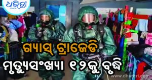 ତାମିଲନାଡୁ ଗ୍ୟାସ୍‌ ଲିକ୍‌: ଆଖି ବୁଜିଲେ ଆଉ ଜଣେ ଜୁଆଙ୍ଗ ଯୁବତୀ