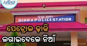 ସୁନ୍ଦରଗଡ଼ରେ ଚାଞ୍ଚଲ୍ୟ, ଯୁବତୀଙ୍କ ଉପରେ ପେଟ୍ରୋଲ ଢାଳି ଲଗାଇଦେଲେ ନିଆଁ