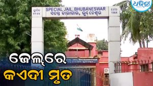 ଝାରପଡ଼ା ଜେଲ୍‌ରେ କଏଦୀଙ୍କ ମୃତ୍ୟୁ, ରାତିରେ ଖାଇପିଇ ଶୋଇଥିଲେ, ସକାଳୁ…