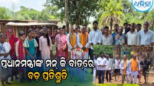 କୁମ୍ଭାରସାହିରେ ସ୍ବତନ୍ତ୍ର ଉନ୍ନୟନ ପରିଷଦର ଅଧ୍ୟକ୍ଷ, ଲୋକଙ୍କ ମାଳମାଳ ଅଭିଯୋଗ ଶୁଣି ଦେଲେ ଏହି ପ୍ରତିଶ୍ରୁତି