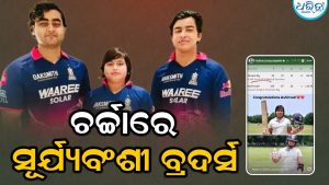 ମାତ୍ର ୧୦ ବର୍ଷ ବୟସରେ କମାଲ କଲେଣି ବୈଭବ ସୂର୍ଯ୍ୟବଂଶୀଙ୍କ ସାନ ଭାଇ