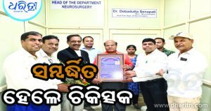 ଏମ୍‌କେସିଜି ଚିକିତ୍ସକଙ୍କୁ ସମ୍ବର୍ଦ୍ଧନା