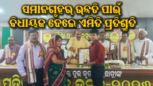 କାଳିଞ୍ଜି ସମାଜର ପ୍ରତିଭା ସମ୍ମାନ ଉତ୍ସବ: ମାଟ୍ରିକ,  +୨ର କୃତୀ ଛାତ୍ରୀଛାତ୍ରଙ୍କୁ ସମ୍ବର୍ଦ୍ଧିତ କଲେ ବିଧାୟକ