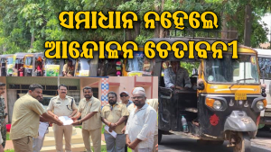 ଓଡ଼ିଶା ଡ୍ରାଇଭର ମହାସଙ୍ଘ, ଦେବଗଡ ଶାଖା ପକ୍ଷରୁ ଅଟୋ ରିକ୍ସା ଶୋଭାଯାତ୍ରା: ଏହିସବୁ ଦାବି ରଖିଲେ…