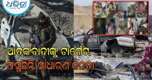 କରାଚୀ ଆକ୍ରମଣରେ ବିଚଳିତ ପାକିସ୍ତାନ, ଆଫଗାନିସ୍ତାନରେ ବିମାନ ଆକ୍ରମଣ କରି ୩୫ ସାଧାରଣ ନାଗରିକଙ୍କୁ ହତ୍ୟା