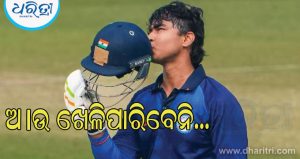 ଆଉ ଖେଳିପାରିବେନି ବୈଭବ ସୂର୍ଯ୍ୟବଂଶୀ? ଶ୍ରୀଲଙ୍କା ଖେଳାଳିଙ୍କ ସହ ଝଗଡ଼ା ପରେ ବଡ଼ କାର୍ଯ୍ୟାନୁଷ୍ଠାନ ହେବାର ସମ୍ଭାବନା! ଜାଣନ୍ତୁ ଅପଡେଟ