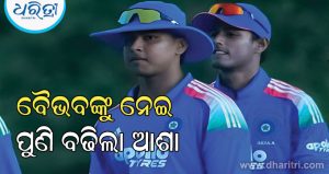 ବୈଭବ ସୂର୍ଯ୍ୟବଂଶୀ ଇନ୍‌, ସଞ୍ଜୁ ସାମସନ ଆଉଟ? ଇଂଲଣ୍ଡ ବିପକ୍ଷ ପ୍ରଥମ ଟି-୨୦ ପାଇଁ ଭାରତର ସମ୍ଭାବ୍ୟ ପ୍ଲେଇଂ ଇଲେଭେନ