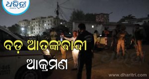 କରାଚୀରେ ବଡ଼ ଆତଙ୍କବାଦୀ ଆକ୍ରମଣ: ୬ ଆତଙ୍କବାଦୀଙ୍କ ସହ ୪ ରେଞ୍ଜର୍ସ ନିହତ