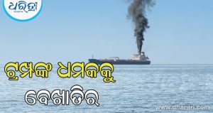 Iran US Conflict: ଆମେରିକା ଆକ୍ରମଣର ପ୍ରତିଶୋଧ ନେଲା ଇରାନ, କୁୱେତରୁ ବାହାରିନ ପର୍ଯ୍ୟନ୍ତ ଆମେରିକୀୟ ଘାଟି ଉପରେ କଲା କ୍ଷେପଣାସ୍ତ୍ର ମାଡ଼