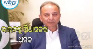 ମୋଦିଙ୍କ ନାମ ନେଇ ଭାରତକୁ ସିଧାସଳଖ ଧମକ ଦେଲା ପାକିସ୍ତାନ, କହିଲା ‘ହାତ କାଟିଦେବୁ’, ଜାଣନ୍ତୁ ଏହାର ବଡ଼ କାରଣ