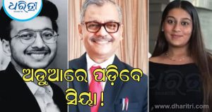 ବଢିବ ସିୟାଙ୍କ ସମସ୍ୟା! କସାବକୁ ମୃତ୍ୟୁଦଣ୍ଡ ଦେଇଥିବା ଓକିଲ ଲଢ଼ିବେ କେତନଙ୍କ ହତ୍ୟା ମାମଲା