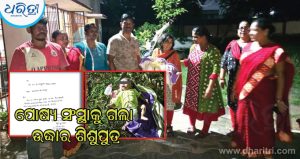 ଶିଶୁପୁତ୍ର ଉଦ୍ଧାର ଘଟଣା , ପୋଷ୍ୟ ସଂସ୍ଥାକୁ ହସ୍ତାନ୍ତର କଲା ପୋଲିସ