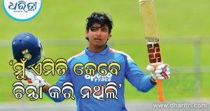 ବୈଭବ ସୂର୍ଯ୍ୟବଂଶୀଙ୍କ ଡେବ୍ୟୁ ମ୍ୟାଚ ପୂର୍ବରୁ, ଆୟର୍ଲାଣ୍ଡ ଖେଳାଳି ଦେଲେ ବଡ଼ ବୟାନ କହିଲେ -‘ସେ ୧୫ ବର୍ଷ ବୟସର ଆଉ…’