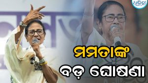 ଟିଏମସିରେ ବିଦ୍ରୋହ ଭିତରେ ମମତାଙ୍କ ବଡ଼ ଚାଲ! ଭାଙ୍ଗିଦେଲେ ଦଳର…