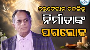 ବରିଷ୍ଠ ଚଳଚ୍ଚିତ୍ର ନିର୍ମାତାଙ୍କ ପରଲୋକ, ଗଢ଼ିଥିଲେ ଅକ୍ଷୟ କୁମାର-ଗୋବିନ୍ଦାଙ୍କ କ୍ୟାରିୟର