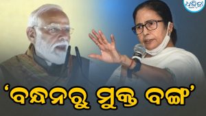 ପଶ୍ଚିମବଙ୍ଗ ଦିବସରେ ବଡ଼ କଥା କହିଦେଲେ ମୋଦି, ଗୌରବ ଫେରି ଆସୁଛି…