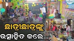 କେନ୍ଦ୍ରୀୟ ବିଦ୍ୟାଳୟରେ ବିଦ୍ୟା ପ୍ରବେଶ ଉତ୍ସବ, ଛାତ୍ରୀଛାତ୍ରଙ୍କ ଉଜ୍ଜ୍ବଳ ଭବିଷ୍ୟତ କାମନା…