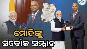 ମୋଦିଙ୍କୁ ମିଳିଲା ଏହି ଦେଶର ସର୍ବୋଚ୍ଚ ସମ୍ମାନ, ସ୍ଥାୟୀ ଅଭିବୃଦ୍ଧି…