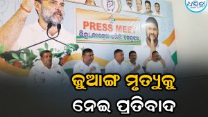 ୧୩ ଜୁଆଙ୍ଗଙ୍କ ମୃତ୍ୟୁ, କେନ୍ଦୁଝରରେ କଂଗ୍ରେସର ପ୍ରତିବାଦ