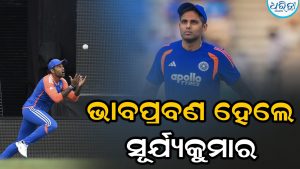 ହଠାତ୍‌ ଭାବପ୍ରବଣ ହେଲେ ସୂର୍ଯ୍ୟକୁମାର: ଲେଖୁ ଲେଖୁ ଲେଖିଦେଲେ ଏମିତି କଥା