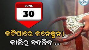 କଟିପାରେ ଏଲପିଜି କନେକ୍ସନ୍, କାଲିଠୁ ବଦଳିବ ବୁକିଂ ନିୟମ…