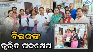ଭଞ୍ଜନଗର ବିଇଓଙ୍କ ତ୍ୱରିତ ପଦକ୍ଷେପ: ଅବସର ଦିନ ହିଁ ମିଳିଲା ୬ ଶିକ୍ଷୟିତ୍ରୀଶିକ୍ଷକଙ୍କୁ ଫାଇନାଲ ପେନସନ