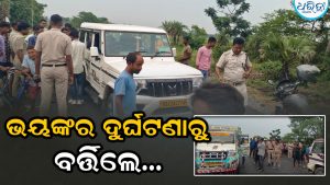 ଫରେଷ୍ଟ ଗାଡ଼ି-ବୋଲେରୋ ମଧ୍ୟରେ ମୁହାଁମୁହିଁ ଧକ୍କା, ଦୁର୍ଘଟଣାରୁ ଅଳ୍ପକେ ବର୍ତ୍ତିଲେ ଧାମନଗର ରେଞ୍ଜର