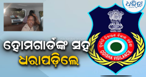 ଭିଜିଲାନ୍ସ ଜାଲରେ ମଞ୍ଚେଶ୍ୱର ଥାନା ASI, ୨୦ ହଜାର ଟଙ୍କା ଲାଞ୍ଚ ନେଉଥିବା ବେଳେ…