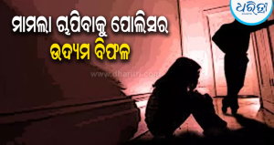 ରାଜଧାନୀରେ ଲଜ୍ଜା: ଏକ୍ସଟ୍ରା କ୍ଲାସ ବାହାନାରେ ଦଶମଶ୍ରେଣୀ ଛାତ୍ରୀଙ୍କୁ କୋଚିଂ ସେଣ୍ଟରରେ ବଳାତ୍କାର, ଶିକ୍ଷକଙ୍କୁ ବାନ୍ଧିଲା…