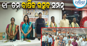 ଭଞ୍ଜନଗର ରୋଟାରୀ କ୍ଲବର ୧୮ ତମ ବାର୍ଷିକ ଉତ୍ସବ: ଜନହିତକର କାର୍ଯ୍ୟ ପାଇଁ ସଂକଳ୍ପ, ଜୁଲାଇ ୧ରୁ ଦାୟିତ୍ୱ ନେବେ…