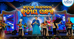 ଛତ୍ରପୁର ମହୋତ୍ସବର ତୃତୀୟ ସନ୍ଧ୍ୟା: ଦୀପ୍ତିରେଖା-କୁଲଦୀପଙ୍କ ଗୀତରେ ବିଭୋର ହେଲେ ଶ୍ରୋତା