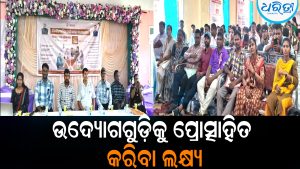 ଉଦ୍ୟୋଗୀମାନଙ୍କୁ ମାଗଣାରେ ମିଳିବ ଋଣ-ସବସିଡ଼ି: ବିକଶିତ ଓଡ଼ିଶା ପାଇଁ ଏମଏସଏମଇ…
