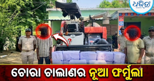 ଧାନକଟା ମେଶିନରେ ଚାଲିଥିଲା କଫ୍ ସିରପ୍ ଚାଲାଣ, ଅତାବିରାରୁ ୨ ଗିରଫ