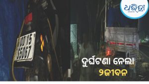 ଠିଆ ହୋଇଥିବା ଟ୍ରକକୁ ପଛରୁ ପିଟିଲା ବାଇକ, ଘଟଣାସ୍ଥଳରେ ୨ମୃତ