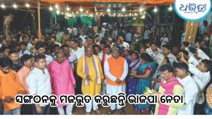 ୩ ଜିଲାର ସୀମାରେ ପହଞ୍ଚିଲେ ଭାଜପାର ନେତା, ବିଧାୟକ ଉଦଘାଟନ କଲେ …