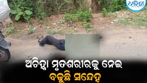 ଜାତୀୟ ରାଜପଥରୁ ମିଳିଲା ଅଚିହ୍ନା ମୃତଶରୀର: ବଢୁଛି ସନ୍ଦେହ