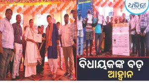 ଦିଗପହଣ୍ଡିରେ ବିକାଶର ଧାରା ଓଡ଼ିଶା ସାରା କାର୍ଯ୍ୟକ୍ରମ, ସରକାରଙ୍କ ଜନ କଲ୍ୟାଣ ଯୋଜନାରେ ସାମିଲ ପାଇଁ ବିଧାୟକଙ୍କ ଆହ୍ବାନ
