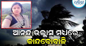 ଜଙ୍ଗଲରେ ବଣଭୋଜି ବେଳେ କାଳବୈଶାଖୀର କୋପ: ଗଛ ଡାଳ ପଡ଼ି ଆଖି ବୁଜିଲେ ମହିଳା, ସ୍ତବ୍ଧ ପରିବାର