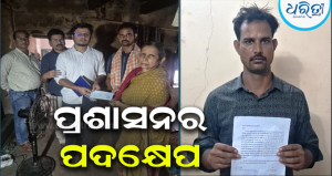 ଇଚ୍ଛାମୃତ୍ୟୁ ଆବେଦନ ପରେ ଚେତିଲା ପ୍ରଶାସନ: ଯୁବଚାଷୀ ଗୋପାଳକୃଷ୍ଣଙ୍କ ପରିବାରକୁ ୨୦ ହଜାର ଟଙ୍କାର ଚିକିତ୍ସା ସହାୟତା