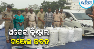 ଗଞ୍ଜେଇ ଚାଲାଣ କରୁଥିଲେ, ପୋଲିସକୁ ଦେଖି ଡିଭାଇଡରରେ ପିଟିହେଲା କାର୍; ଜବତ ହେଲା ୨୫ ଲକ୍ଷର…