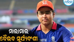 ମାତ୍ର ୧୫ ବର୍ଷ ବୟସରେ ଏତିକି କୋଟି ଟଙ୍କାର ମାଲିକ ବୈଭବ ସୂର୍ଯ୍ୟବଂଶୀ: ଜାଣିଲେ ଉଡିଯିବ ହୋଶ୍‌