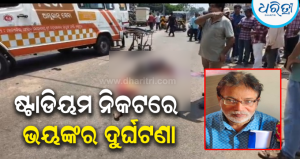 ଶନି ମନ୍ଦିରରେ ଫୁଲ ଦେଇ ଫେରୁଥିଲେ, ପଛରୁ ପିଟିଦେଲା ବାଇକ୍‌; ଚାଲିଗଲା…