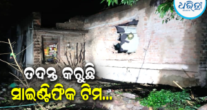 ବାଣ ବିସ୍ଫୋରଣରେ ଯୁବକ ମୃତ୍ୟୁ ଘଟଣା: ପୋଲିସ ଅଧିକାରୀ ଦେଲେ ଏତଲା, ତଦନ୍ତ କରୁଛି…