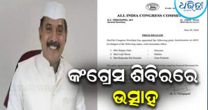 ଓଡ଼ିଶା କଂଗ୍ରେସର ନୂଆ ପ୍ରଭାରୀ ହେଲେ ଲାଲ୍‌ଜୀ ଦେଶାଇ: AICC ପକ୍ଷରୁ ବିଜ୍ଞପ୍ତି ଜାରି