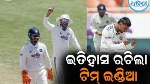 ଇତିହାସ ରଚିଲା ଟିମ୍‌ ଇଣ୍ଡିଆ: ଟେଷ୍ଟ କ୍ରିକେଟ ଇତିହାସରେ…