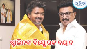୫ ବର୍ଷ ଦୂରର କଥା….ବିଜୟଙ୍କ ଉପରେ ବର୍ଷିଲେ ଷ୍ଟାଲିନ, ୩ରୁ୬ ମାସରେ ଖେଳ ଶେଷ